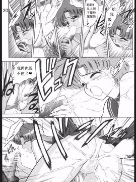 第6本(C46)(同人誌)[BLACK DOG(黒犬獣)] SUBMISSION MERCURY PLUS (セーラームーン) [喵星星汉化]_019