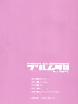 [LilyLilyRose (みぶなつき)] (C88) ブルムラ! ダブルピース (アイドルマスターシンデレラガールズ)_29