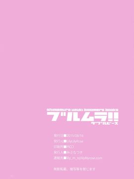 [LilyLilyRose (みぶなつき)] (C88) ブルムラ! ダブルピース (アイドルマスターシンデレラガールズ) [中]_22