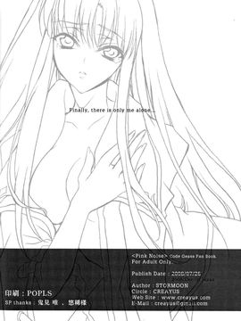 [CREAYUS (嵐月)] Pink Noise (コードギアス 反逆のルルーシュ)_36