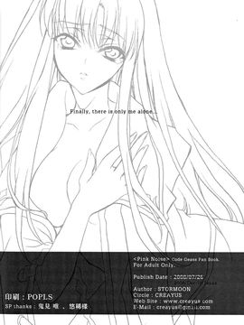 [CREAYUS (嵐月)] Pink Noise (コードギアス 反逆のルルーシュ) [中]_035
