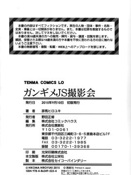 [彦馬ヒロユキ] ガンギメJS撮影会_211