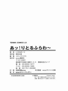 [いさわのーり] あッ！りとるふらわ～_187