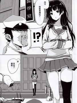 [無毒漢化組](C89) [amefurasy (harino646)] 磯風とドM提督の日常 (艦隊これくしょん -艦これ-)_004