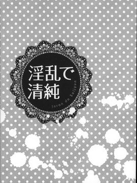 [OKAWARI] 淫乱で清純_006