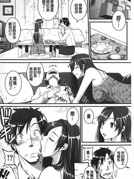 [とんのすけ] 愛便器 隣の絶倫お姉さん_021