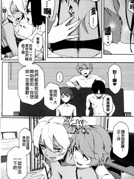 [ゆりかわ] ナツ恋オタガール_146