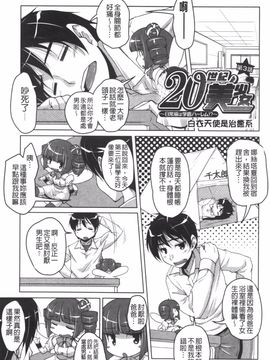 [西崎えいむ] 20世紀美少女 日常編は学園ハーレム!?_050