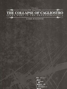 [Fatalpulse (朝凪)] (C89) Victim Girls 20 THE COLLAPSE OF CAGLIOSTRO (グランブルーファンタジー)_30