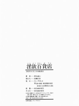 [碧木誠心] 淫欲百貨店_183