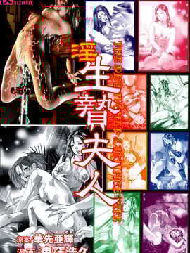 [鬼窪浩久] 淫・生贄婦人_005