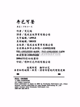 [笑花偽] フルコース_177