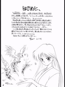 第1本(19940410)(同人誌)[BLACK DOG(黒犬獣)] SUBMISSION MARS (セーラームーン) [喵星星汉化]_003