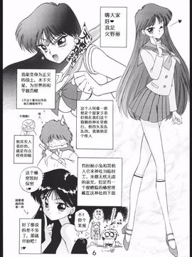 第1本(19940410)(同人誌)[BLACK DOG(黒犬獣)] SUBMISSION MARS (セーラームーン) [喵星星汉化]_005