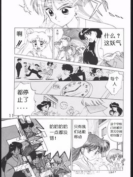 第1本(19940410)(同人誌)[BLACK DOG(黒犬獣)] SUBMISSION MARS (セーラームーン) [喵星星汉化]_010