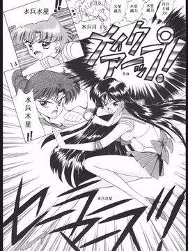 第1本(19940410)(同人誌)[BLACK DOG(黒犬獣)] SUBMISSION MARS (セーラームーン) [喵星星汉化]_013