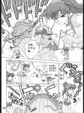 第1本(19940410)(同人誌)[BLACK DOG(黒犬獣)] SUBMISSION MARS (セーラームーン) [喵星星汉化]_045