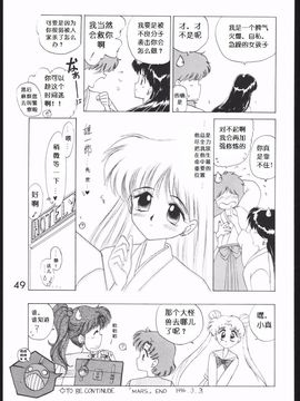 第1本(19940410)(同人誌)[BLACK DOG(黒犬獣)] SUBMISSION MARS (セーラームーン) [喵星星汉化]_048