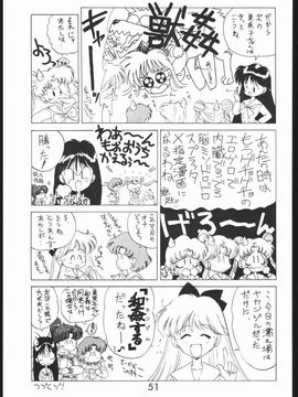 第1本(19940410)(同人誌)[BLACK DOG(黒犬獣)] SUBMISSION MARS (セーラームーン) [喵星星汉化]_050