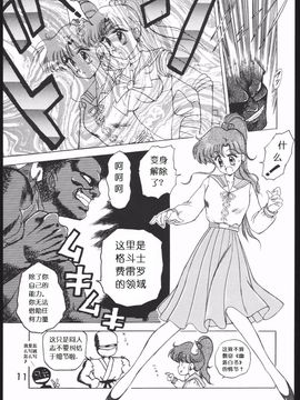 第2本(19940927)(同人誌)[BLACK DOG(黒犬獣)] SUBMISSION JUPITER PLUS (セーラームーン) [喵星星汉化]_010