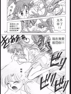 第2本(19940927)(同人誌)[BLACK DOG(黒犬獣)] SUBMISSION JUPITER PLUS (セーラームーン) [喵星星汉化]_016