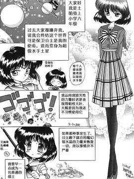 第8本(C51)(同人誌)[BLACK DOG(黒犬獣)] SUBMISSION SATURN (セーラームーン) [喵星星汉化]_gold_004