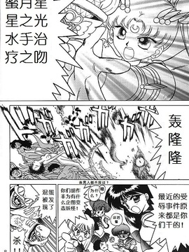 第8本(C51)(同人誌)[BLACK DOG(黒犬獣)] SUBMISSION SATURN (セーラームーン) [喵星星汉化]_gold_006