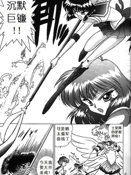 第8本(C51)(同人誌)[BLACK DOG(黒犬獣)] SUBMISSION SATURN (セーラームーン) [喵星星汉化]_gold_007