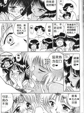 第8本(C51)(同人誌)[BLACK DOG(黒犬獣)] SUBMISSION SATURN (セーラームーン) [喵星星汉化]_gold_037
