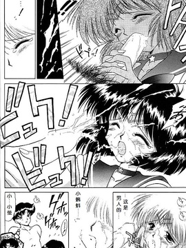 第8本(C51)(同人誌)[BLACK DOG(黒犬獣)] SUBMISSION SATURN (セーラームーン) [喵星星汉化]_gold_042