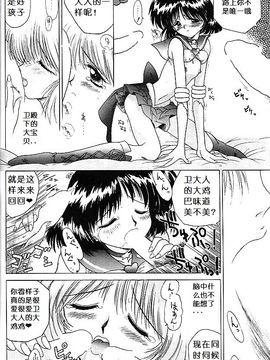 第8本(C51)(同人誌)[BLACK DOG(黒犬獣)] SUBMISSION SATURN (セーラームーン) [喵星星汉化]_gold_050