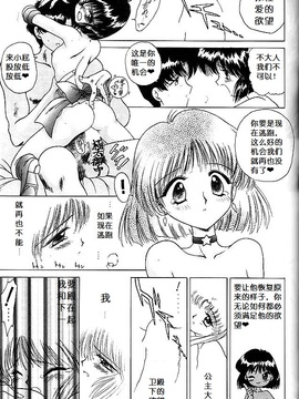 第8本(C51)(同人誌)[BLACK DOG(黒犬獣)] SUBMISSION SATURN (セーラームーン) [喵星星汉化]_gold_053