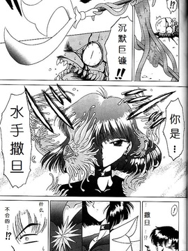 第8本(C51)(同人誌)[BLACK DOG(黒犬獣)] SUBMISSION SATURN (セーラームーン) [喵星星汉化]_gold_065