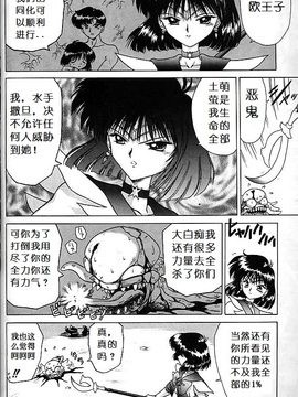 第8本(C51)(同人誌)[BLACK DOG(黒犬獣)] SUBMISSION SATURN (セーラームーン) [喵星星汉化]_gold_068