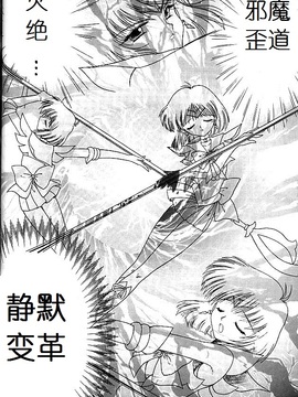 第8本(C51)(同人誌)[BLACK DOG(黒犬獣)] SUBMISSION SATURN (セーラームーン) [喵星星汉化]_gold_070