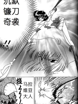 第8本(C51)(同人誌)[BLACK DOG(黒犬獣)] SUBMISSION SATURN (セーラームーン) [喵星星汉化]_gold_071