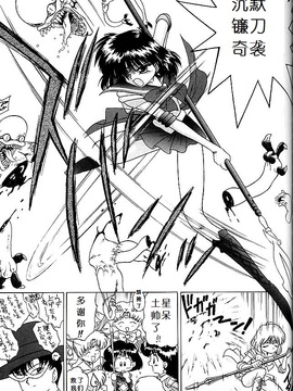 第8本(C51)(同人誌)[BLACK DOG(黒犬獣)] SUBMISSION SATURN (セーラームーン) [喵星星汉化]_gold_077