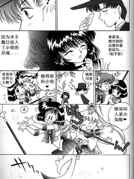第8本(C51)(同人誌)[BLACK DOG(黒犬獣)] SUBMISSION SATURN (セーラームーン) [喵星星汉化]_gold_079