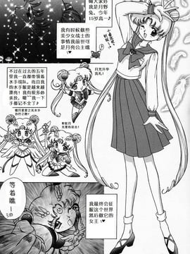 第9本(C52)(同人誌)[BLACK DOG(黒犬獣)] SUBMISSION SAILORMOON (セーラームーン) [喵星星汉化]_moon_03