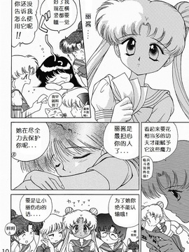 第9本(C52)(同人誌)[BLACK DOG(黒犬獣)] SUBMISSION SAILORMOON (セーラームーン) [喵星星汉化]_moon_09