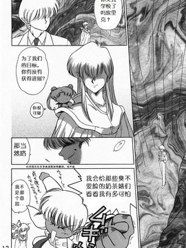 第9本(C52)(同人誌)[BLACK DOG(黒犬獣)] SUBMISSION SAILORMOON (セーラームーン) [喵星星汉化]_moon_11