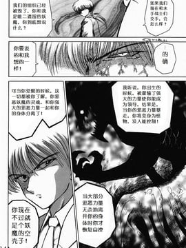 第9本(C52)(同人誌)[BLACK DOG(黒犬獣)] SUBMISSION SAILORMOON (セーラームーン) [喵星星汉化]_moon_13