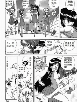 第9本(C52)(同人誌)[BLACK DOG(黒犬獣)] SUBMISSION SAILORMOON (セーラームーン) [喵星星汉化]_moon_19