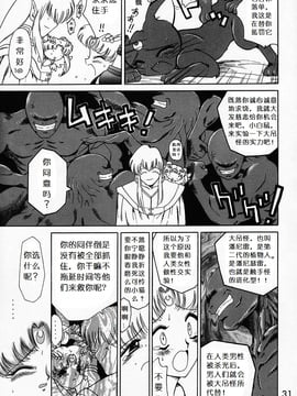 第9本(C52)(同人誌)[BLACK DOG(黒犬獣)] SUBMISSION SAILORMOON (セーラームーン) [喵星星汉化]_moon_30