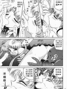 第9本(C52)(同人誌)[BLACK DOG(黒犬獣)] SUBMISSION SAILORMOON (セーラームーン) [喵星星汉化]_moon_40