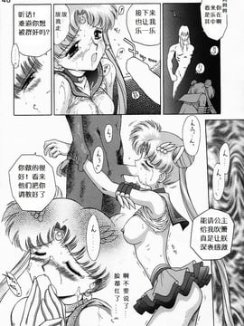 第9本(C52)(同人誌)[BLACK DOG(黒犬獣)] SUBMISSION SAILORMOON (セーラームーン) [喵星星汉化]_moon_47