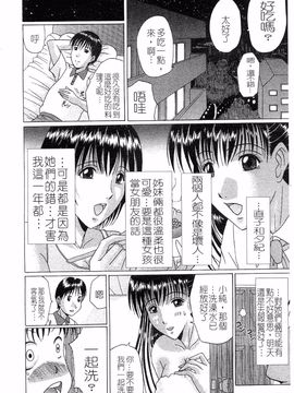 [村雨真澄] 淫乳_34