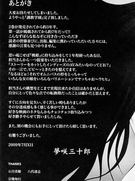 [夢咲三十郎] 調教学園3_198