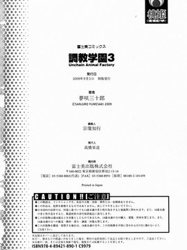 [夢咲三十郎] 調教学園3_199