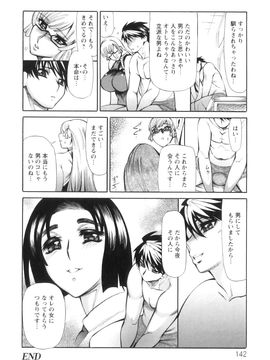 [銀欲スクリュー] 愛汁嵐！_143